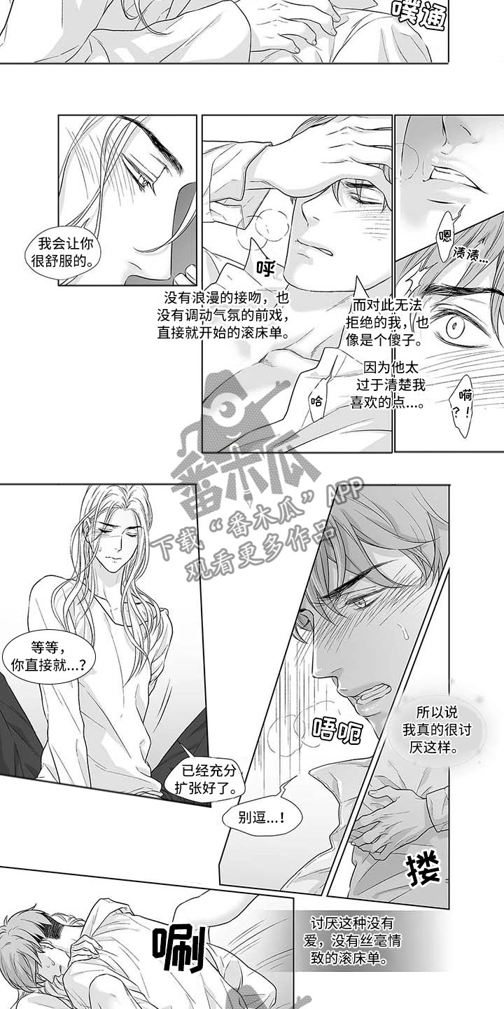 催眠设计漫画,第12章：过往难寻1图