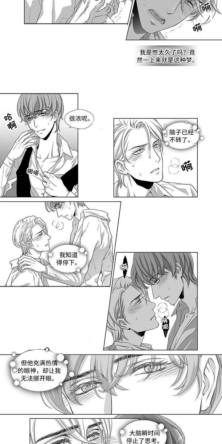 我的咖啡店催眠漫画,第2章：意料之外的5图