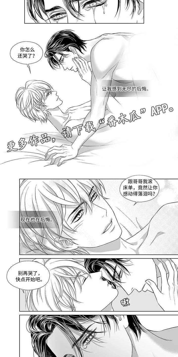 催眠咖啡厅里的打工仔漫画,第9章：无尽的后悔2图