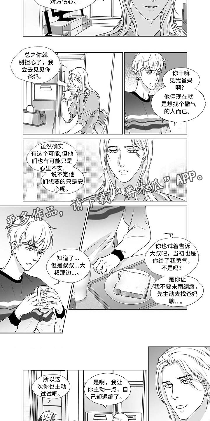 催眠咖啡厅漫画,第17章：不是外人3图