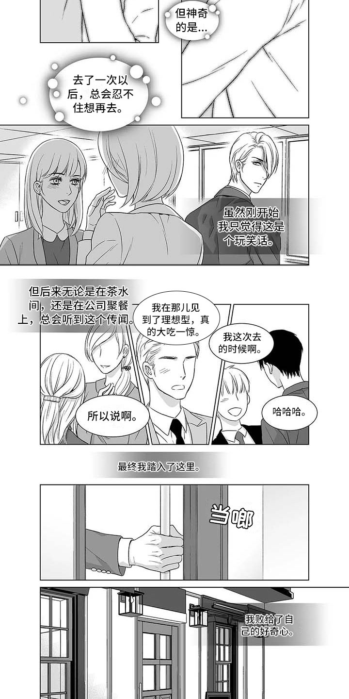 催眠大师漫画,第1章：传说中的店3图