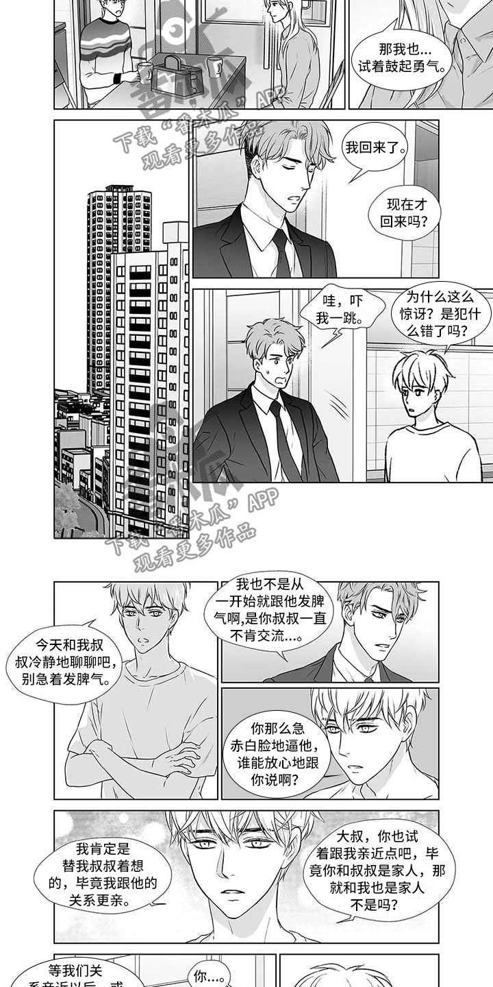 催眠咖啡厅漫画,第17章：不是外人4图