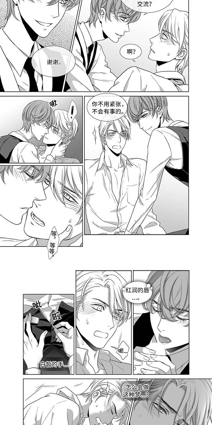 我的咖啡店催眠漫画,第2章：意料之外的4图