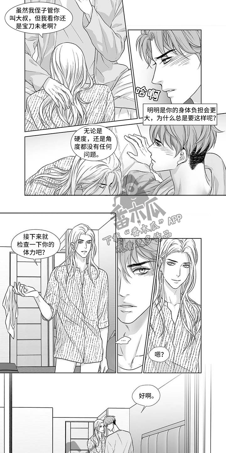 催眠咖啡厅漫画,第14章：又是老样子4图