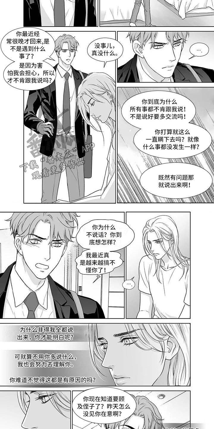 催眠咖啡厅漫画,第15章：依然孤独2图