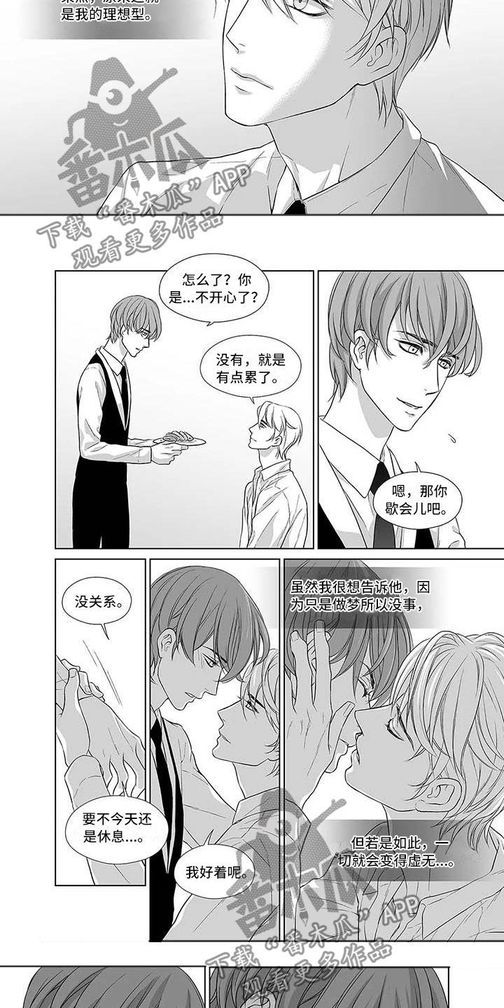 我的咖啡店催眠漫画,第4章：若是真实存在3图