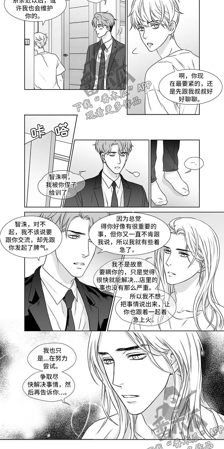 催眠咖啡厅漫画,第17章：不是外人5图