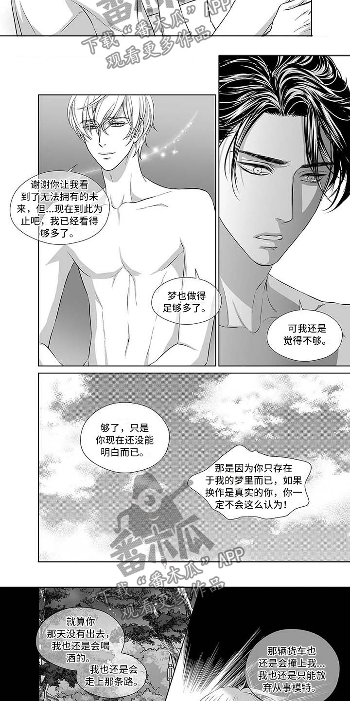 催眠咖啡厅漫画,第10章：贪心鬼5图