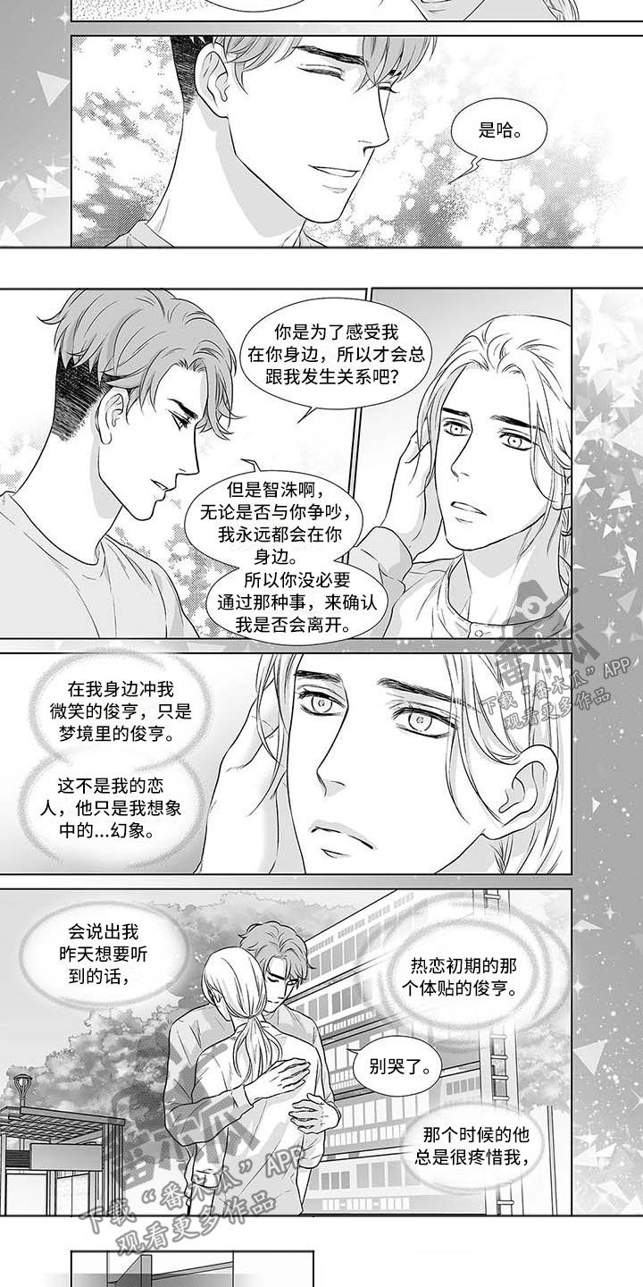 催眠咖啡厅漫画,第16章：梦醒时分3图