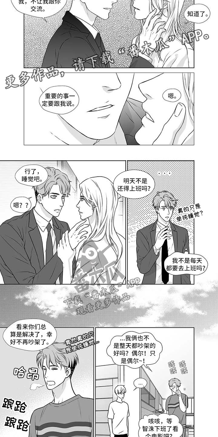 催眠咖啡厅漫画,第17章：不是外人2图