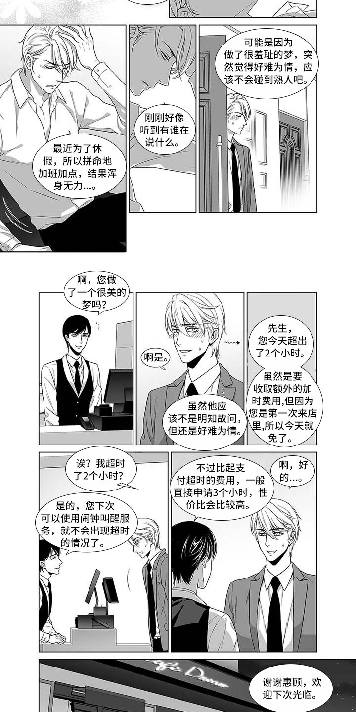 催眠曲成人一听就睡觉漫画,第2章：意料之外的2图