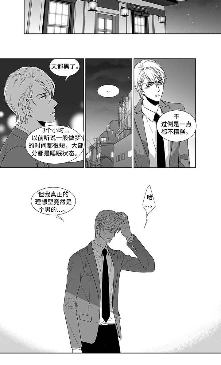催眠曲成人一听就睡觉漫画,第2章：意料之外的3图