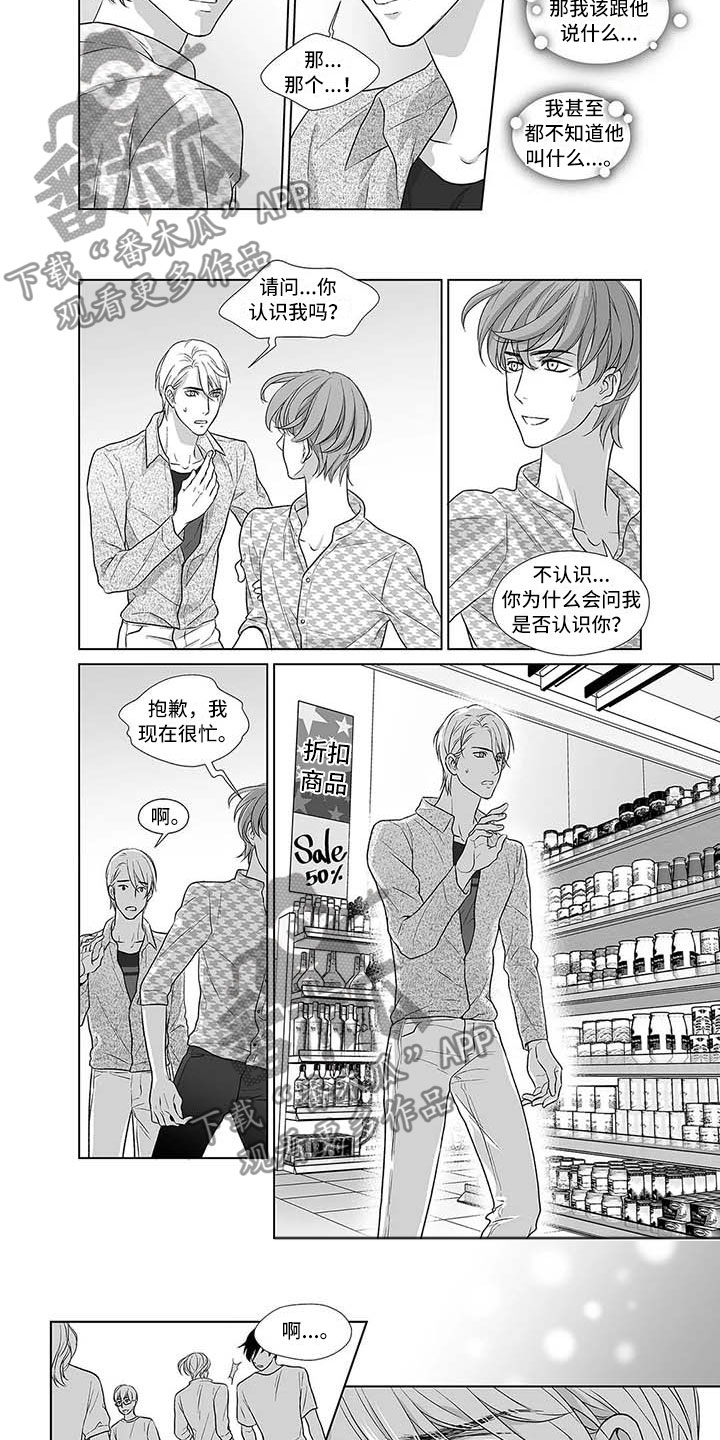 我的咖啡店催眠漫画,第4章：若是真实存在3图