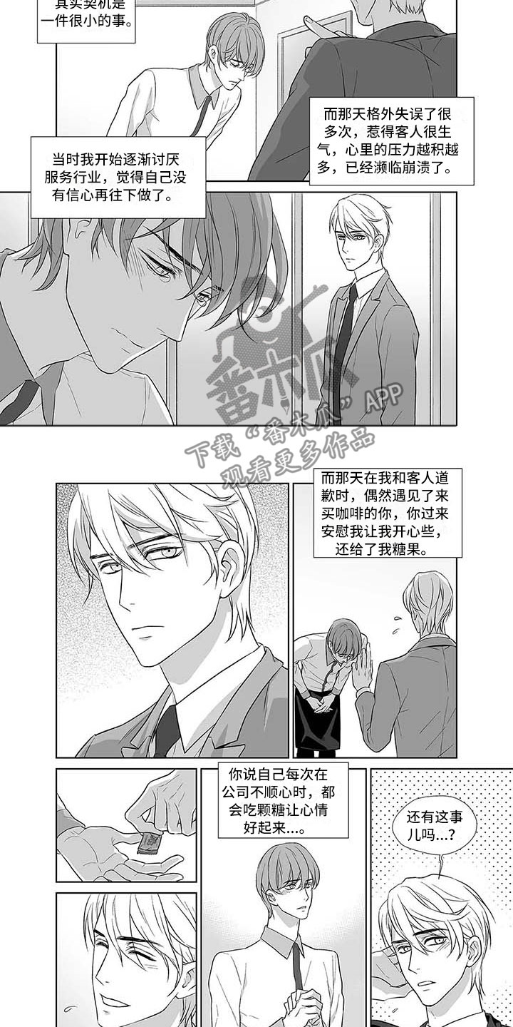 催眠咖啡厅漫画,第6章：幸好遇到你2图