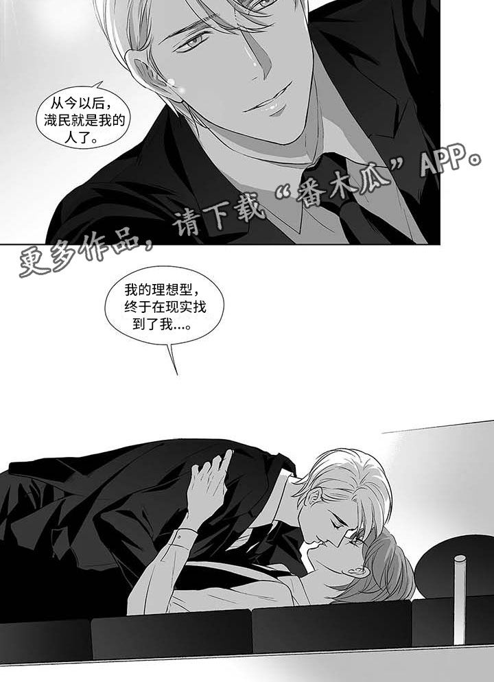 催眠咖啡厅漫画,第6章：幸好遇到你4图