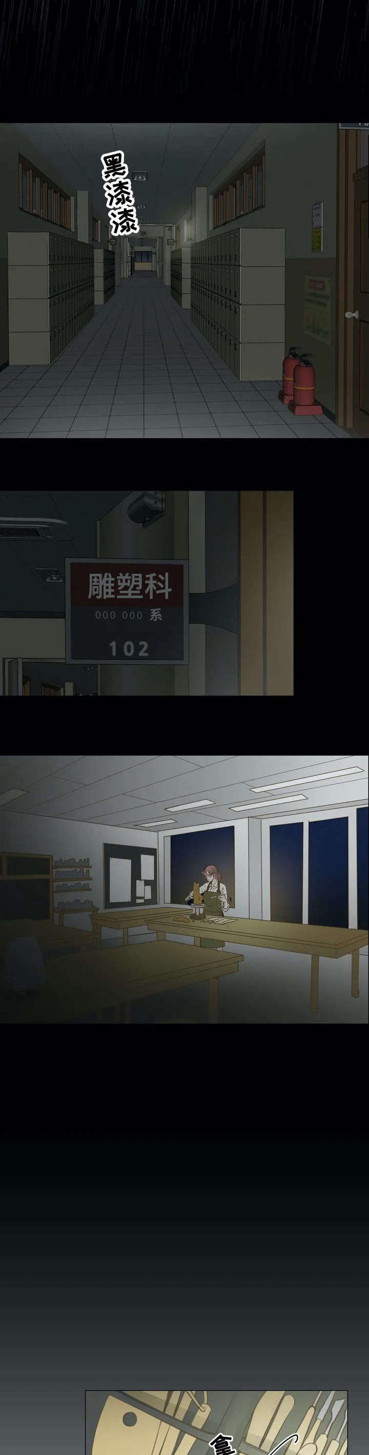 午夜助眠轻音乐漫画,第1章：使坏2图