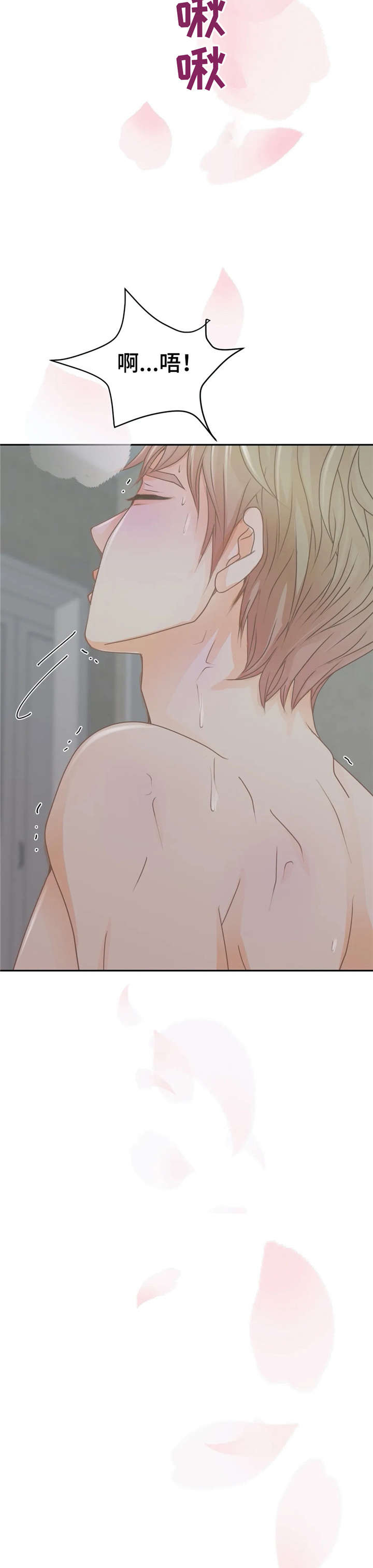 物业用品管理制度漫画,第21章：忍不住3图