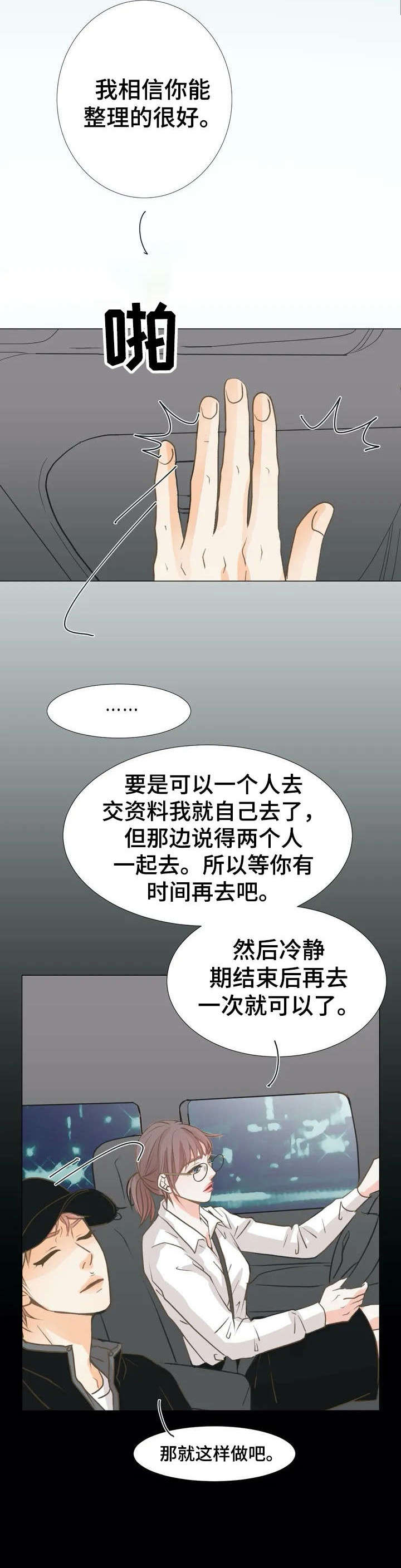 物业用废旧轮胎改造成隔离墩漫画,第2章：接机1图