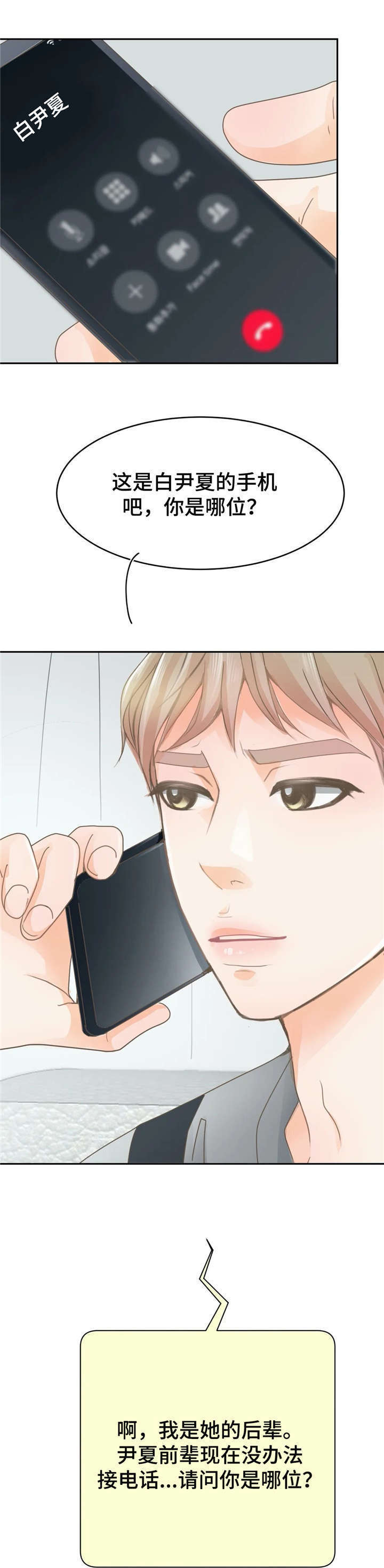 午夜助眠轻音乐漫画,第18章：电话5图