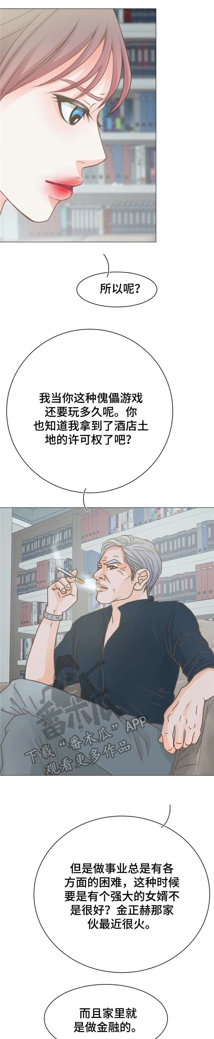 午夜拥眠漫画,第10章：继父3图
