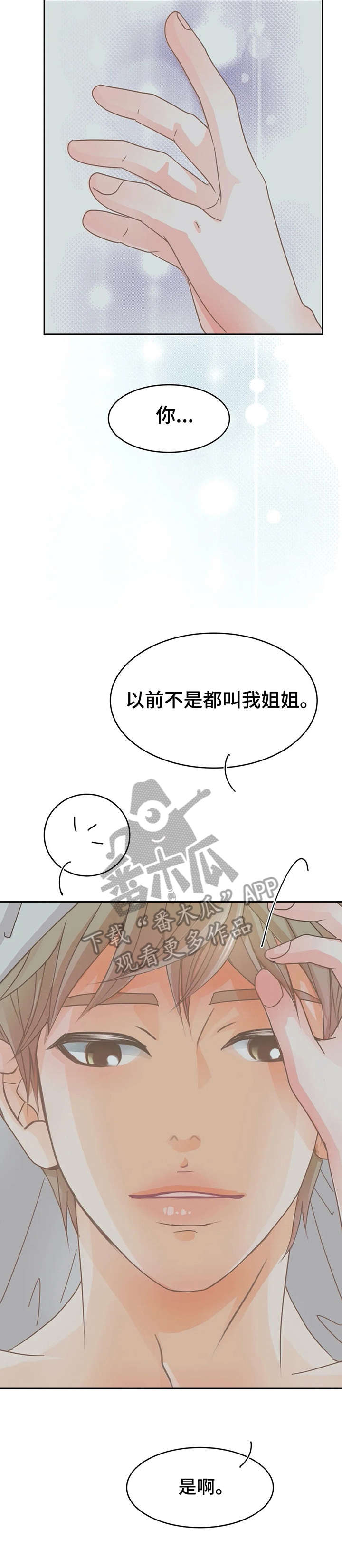 物业用电是商业用电还是住宅用电漫画,第24章：深不可测1图