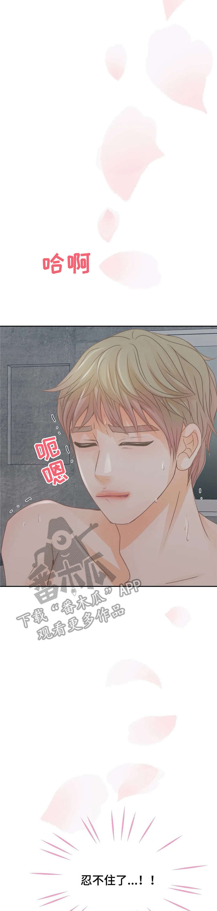 物业用品管理制度漫画,第21章：忍不住4图