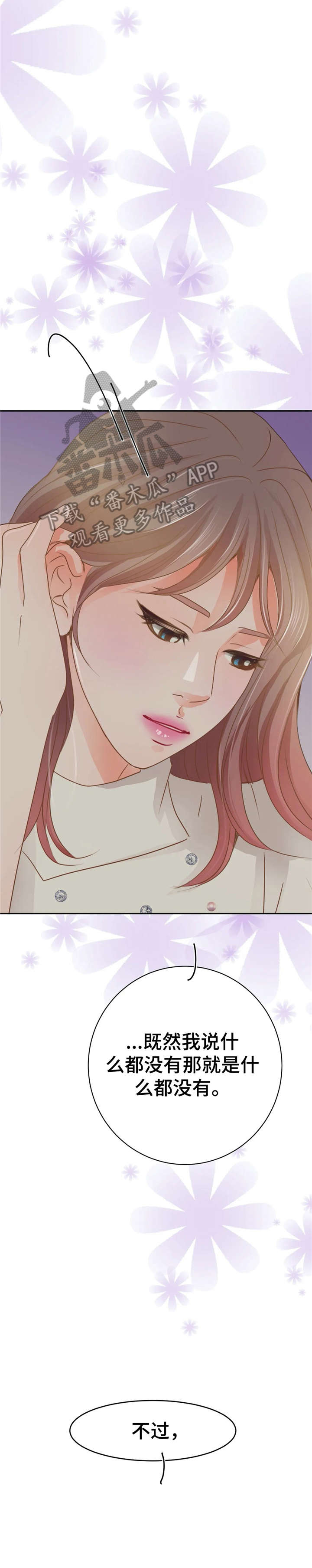 午夜助眠轻音乐漫画,第39章：兴奋1图