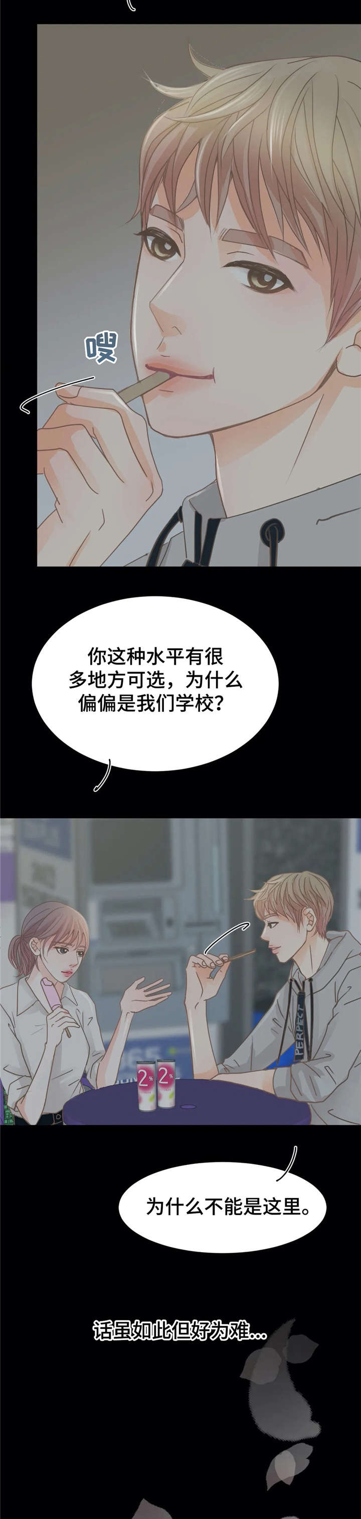 物业用清扫机漫画,第28章：早知道5图