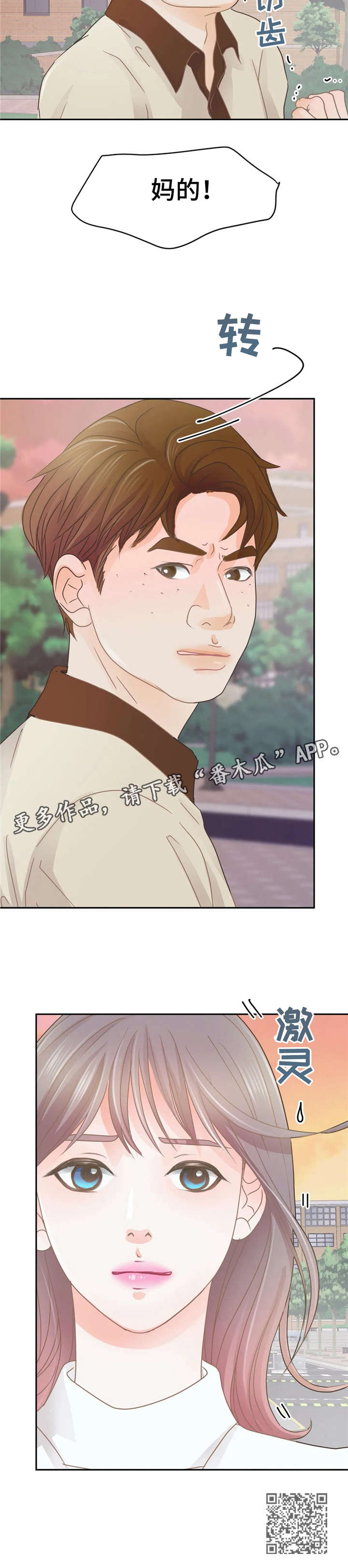 午夜拥眠漫画,第38章：溜冰场5图