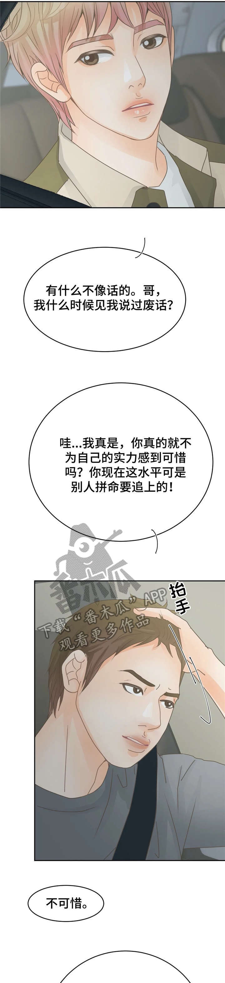 午夜拥眠漫画,第13章：还好4图
