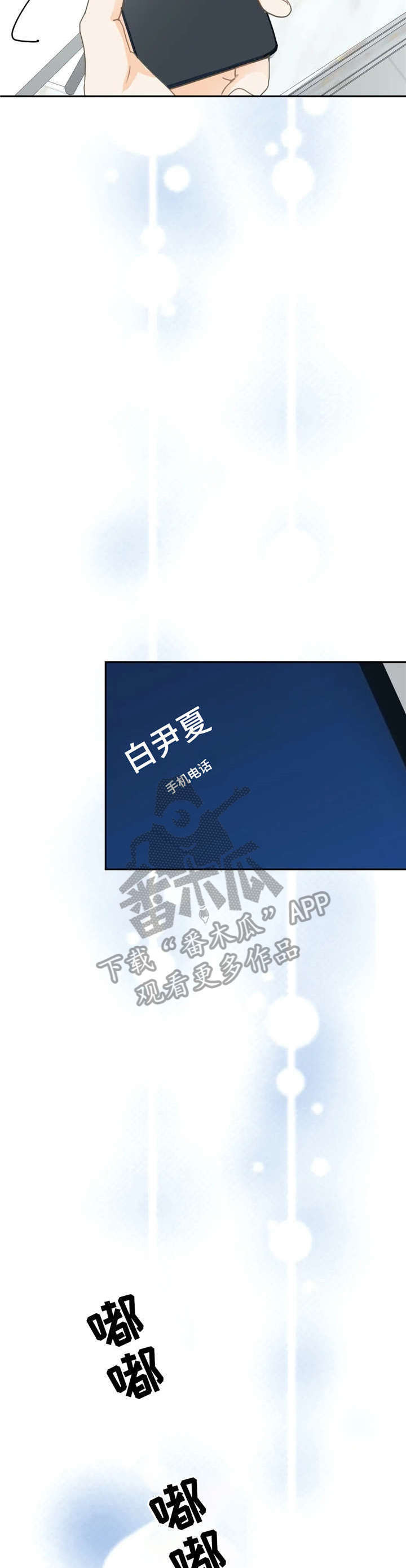 午夜助眠轻音乐漫画,第18章：电话3图