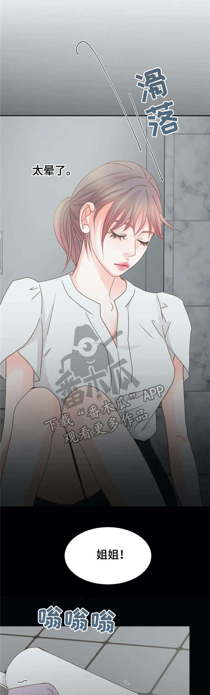 物业用清扫机漫画,第17章：我养你3图