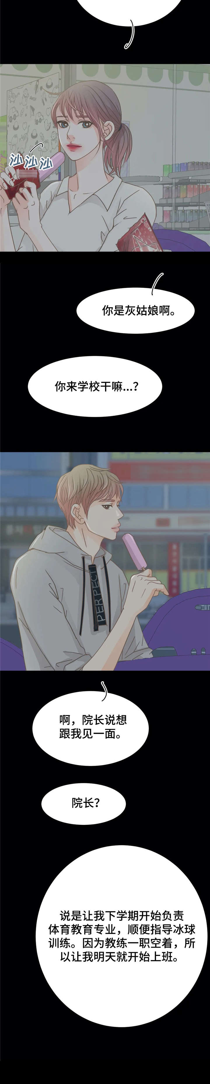 物业用清扫机漫画,第28章：早知道3图