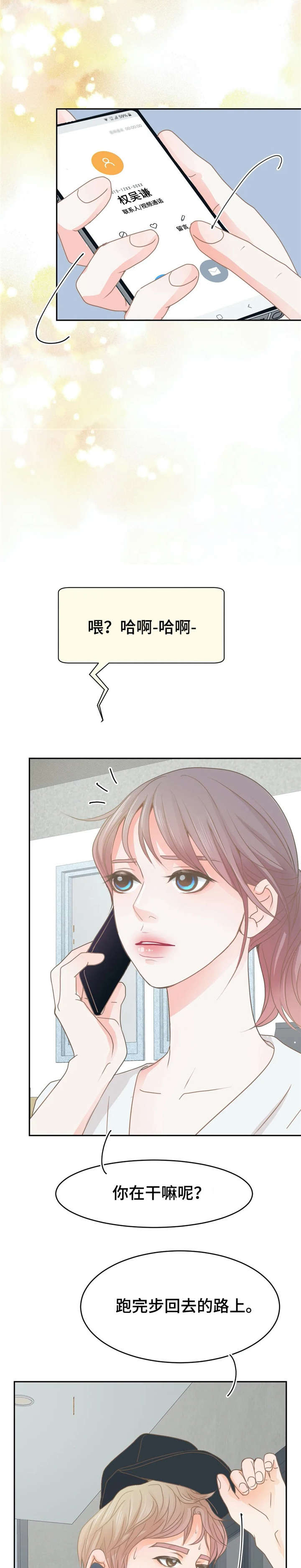 午夜拥眠漫画,第33章：逛街1图