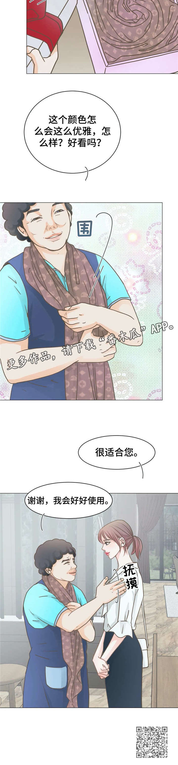 午夜拥眠漫画,第10章：继父3图