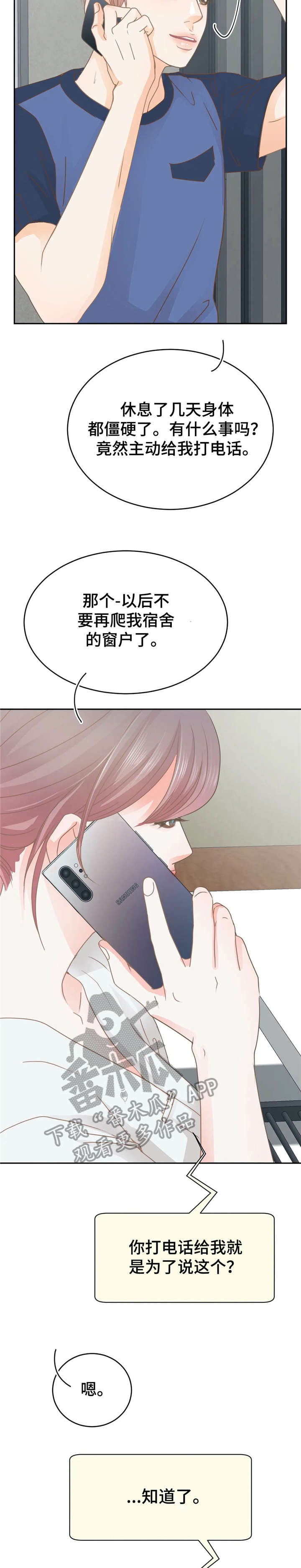 午夜拥眠漫画,第33章：逛街2图