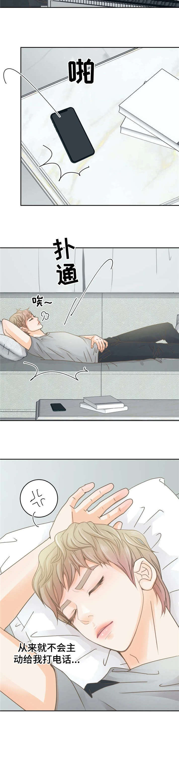 午夜拥眠漫画,第18章：电话3图