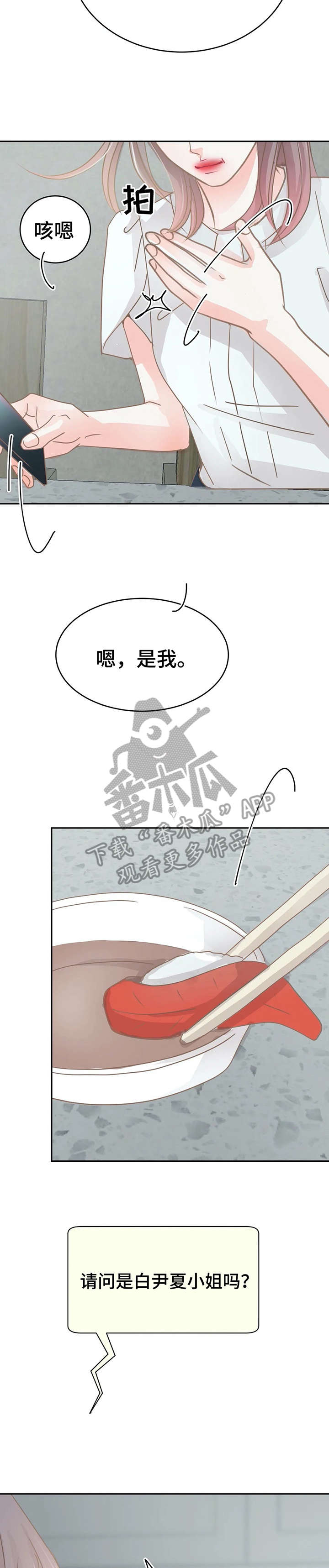 午夜拥眠漫画,第25章：听到了2图