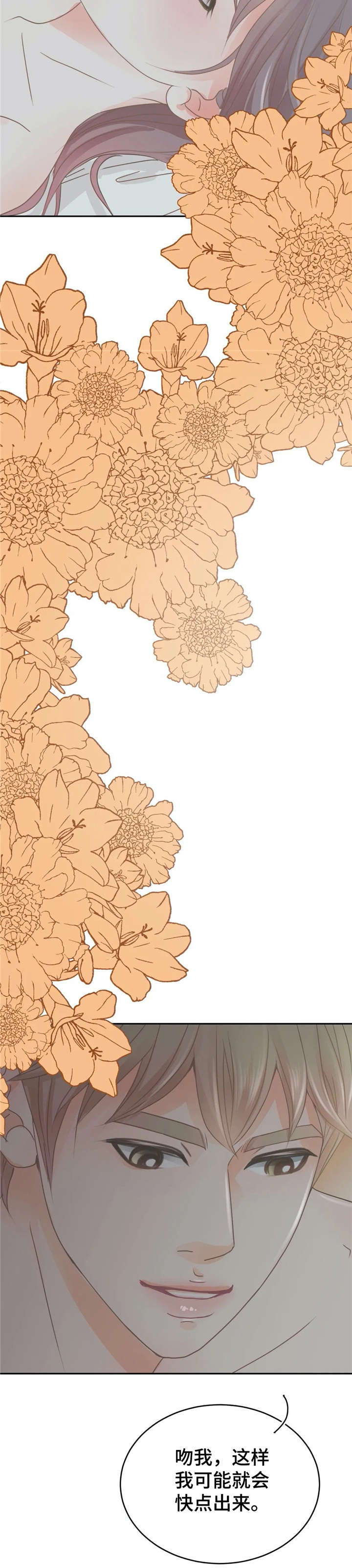 物业用清扫机漫画,第31章：一夜3图