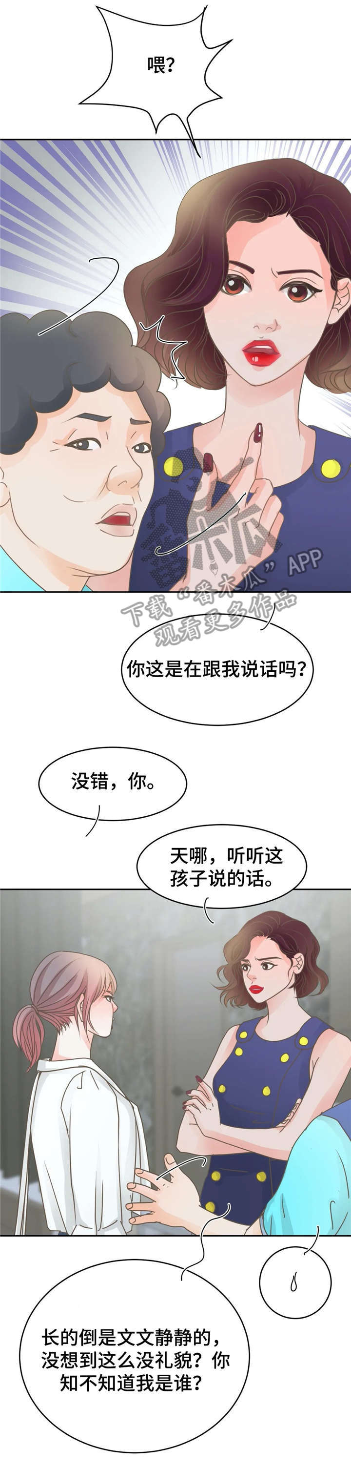 午夜拥眠漫画,第12章：性感1图