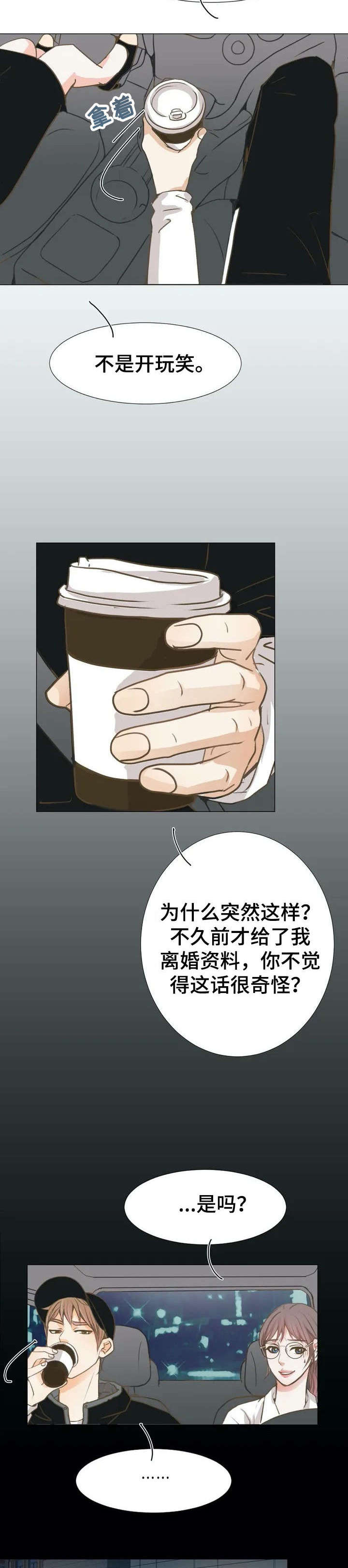 午夜拥眠漫画,第3章：丈夫3图