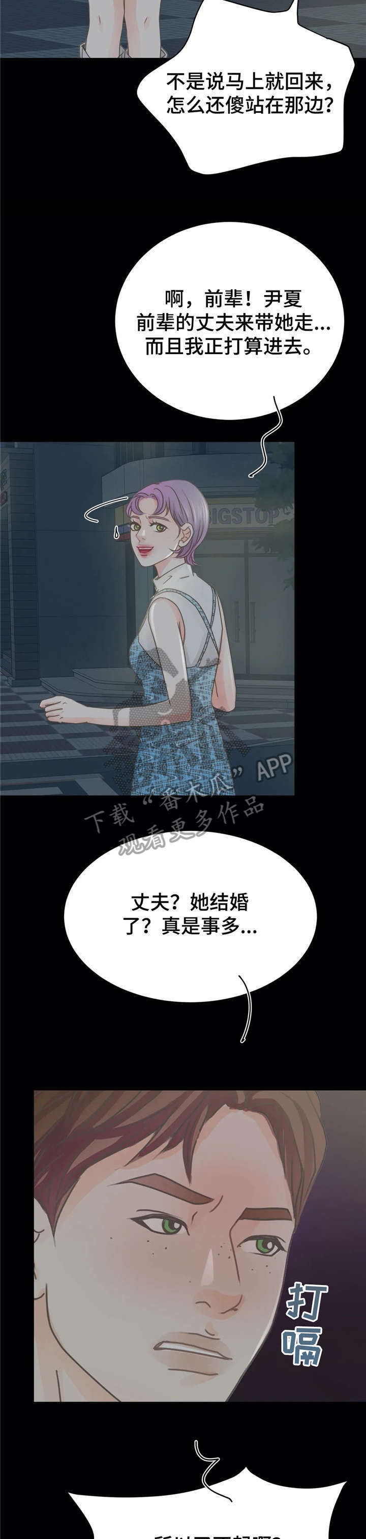 午夜助眠轻音乐漫画,第19章：脏话3图