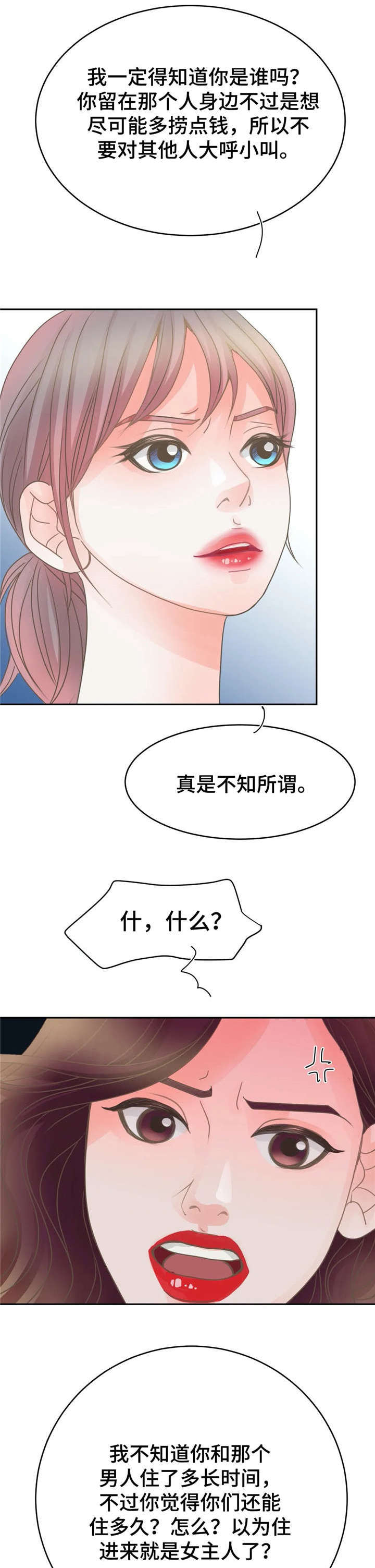 午夜拥眠漫画,第12章：性感2图