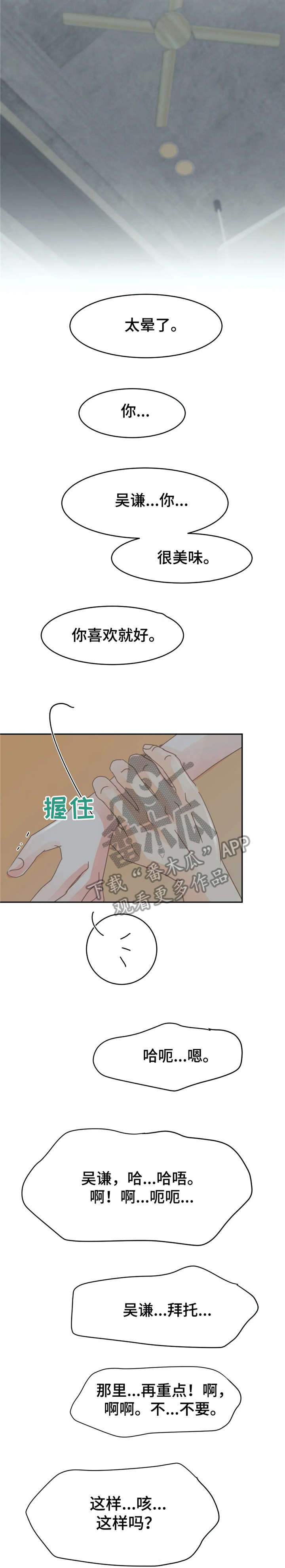 物业泳池泡泡趴活动总结漫画,第23章：没做过3图
