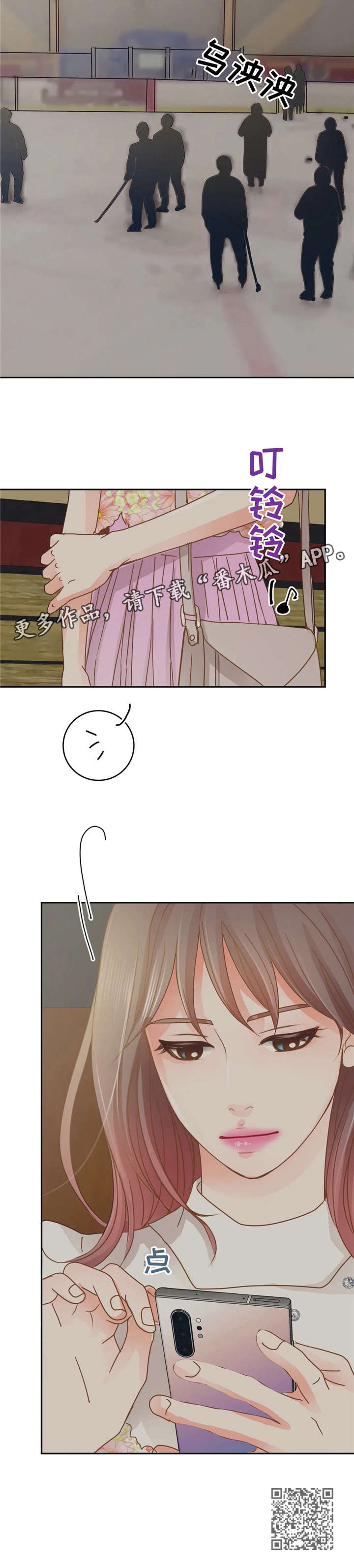 物业用房是否可以出租漫画,第38章：溜冰场3图