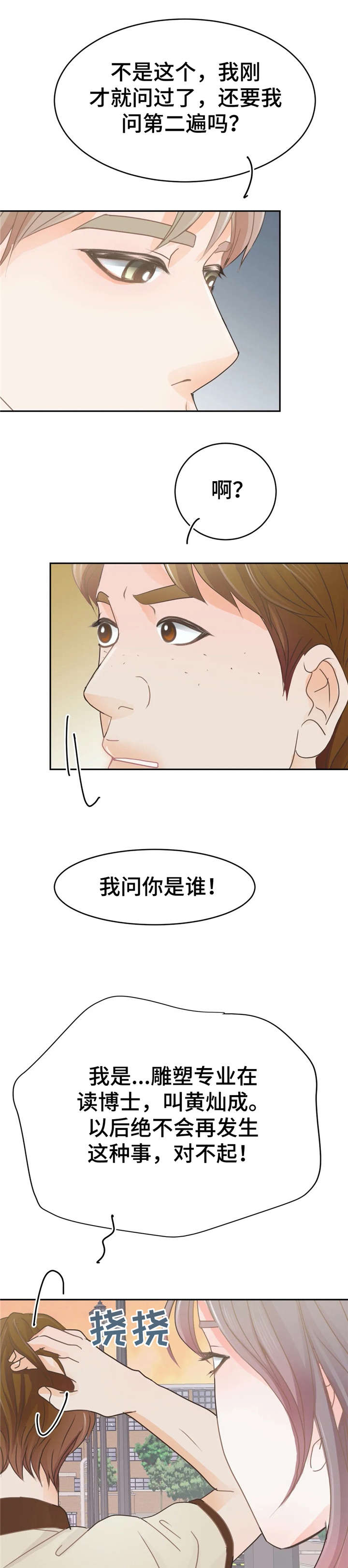 午夜拥眠漫画,第38章：溜冰场1图