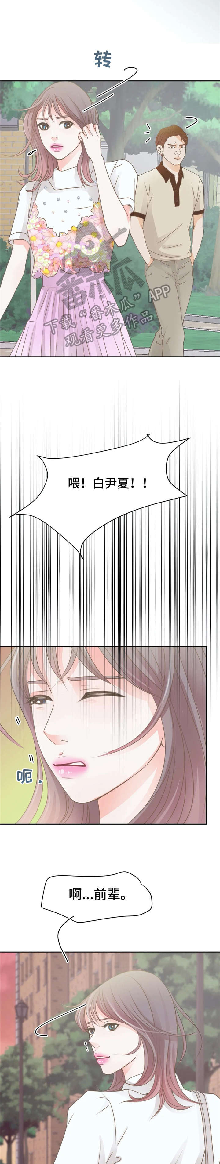 午夜蝴蝶电视剧全集免费漫画,第36章：找茬5图