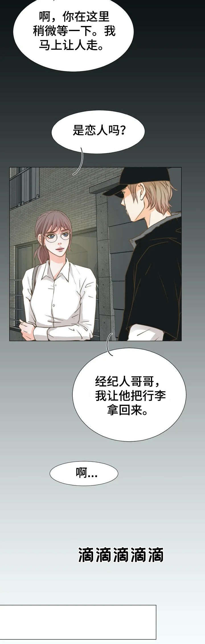 午夜拥眠漫画,第3章：丈夫4图