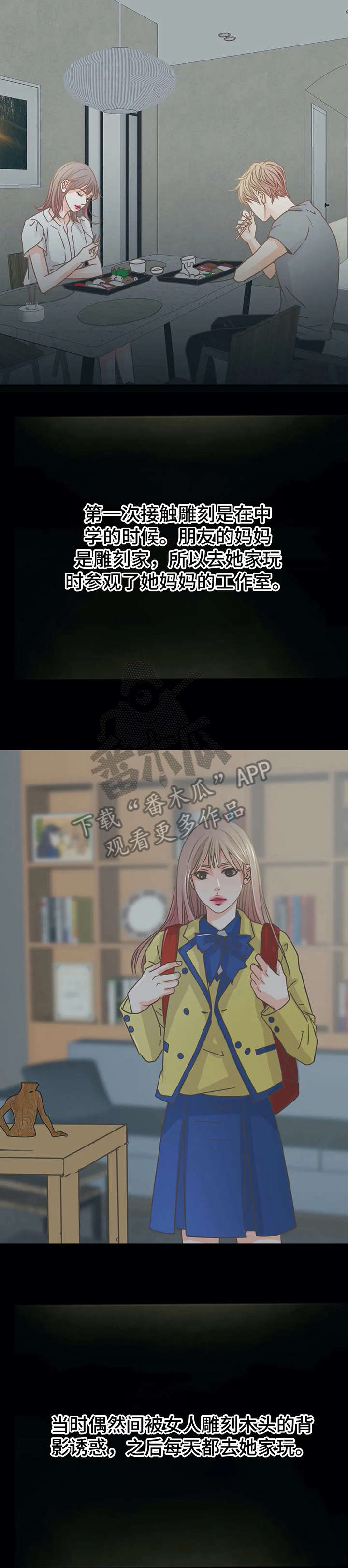 户外午夜助眠漫画,第26章：来了2图