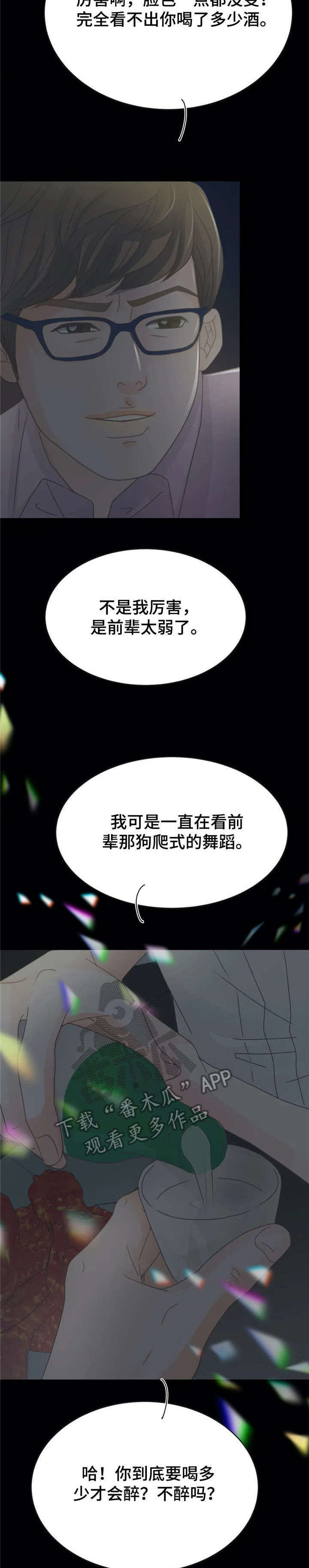 午夜助眠轻音乐漫画,第16章：酒局1图